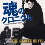 ショッピングBEST THE STREET BEATS ストリート ビーツ / 魂のクロニクル〜DEBUT 30 YEARS BEST〜  〔CD〕