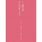 十二感覚の環と七つの生命プロセス シュタイナーの感覚論にもとづく治療教育の現場から 耕文舎叢書 / カー