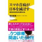  смартфон шея болезнь . Япония .... шея .... рождение менять трещина .wani книги PLUS новая книга / сосна ...( новая книга )