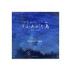 うふあがり島2006-2017 大東島南と北のモノローグ 石引まさのり写真集 / 石引まさのり  〔本〕