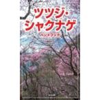  азалия * рододендрон рука книжка / Watanabe . один ( иллюстрированная книга )