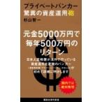  private van машина сенсационный управление активами ... фирма настоящее время новая книга / криптомерия гора . один ( новая книга )