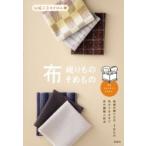 伝統工芸のきほん 4 布 / 伝統工芸の