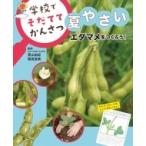 edamame.....! школа ......... лето .../ Aoyama ..( полное собрание сочинений *. документ )