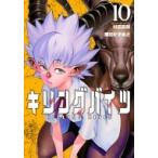 キリングバイツ 10 ヒーローズコミックス / 隅田かずあさ  〔コミック〕