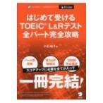  впервые . получать TOEIC(R) L &amp; R тест все часть совершенно ../aruk(книга@)