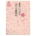  лето .. есть. [ цветок ]. лет час регистрация / лето .. есть (книга@)