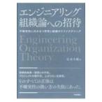  инженер кольцо теория организации к приглашение не достоверность . направление ..... организация. lifakta кольцо / широкий дерево большой земля (книга@)