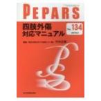 PEPARS No.134 2018.2 / 竹内正樹  〔本〕