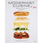 Modernist Cuisine at Home 現代料理のすべて / Nathan Myhrvold  〔本〕