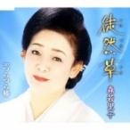 森若里子 / 徒然草  〔CD Maxi〕