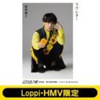 《超特急文庫　ユースケ》 ラヴレター【Loppi・HMV限定】 / 岩井俊二  〔文庫〕