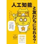  человеческий труд . талант ........? если,.. сиденье. .. робот был .... manga (манга) . понимать AI. сырой .. будущее : ребенок. .