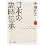  японский лет час .. Kadokawa sophia библиотека / Ogawa прямой .( библиотека )