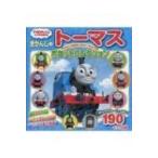 きかんしゃトーマス ポケットコレクション きかんしゃトーマスの本 / ヒット・エンタティンメント  〔絵本〕