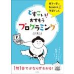  родители ....Scratch учеба дрель ....!.. уже программирование / входить .. 2 (книга@)
