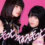 エラバレシ / もっと、ねぇもっと 【通常盤D】  〔CD Maxi〕