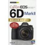 Canon EOS 6D Mark2 основы &amp; отвечающий для фотосъемка гид сейчас сразу можно использовать простой mini / Hasegawa длина один (книга@)