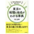  Tokyo. география . географические названия . понимать лексика ... узнать примерно интересный ./....(книга@)