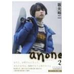 anone 2 / 坂元裕二  〔本〕