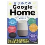  впервые .. Google Home News, музыка, бытовая техника функционирование из кроме того, веселый способ применения до / Kei z production (книга@)