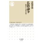  буддизм теория .[..] из книга@ качество ... Chikuma новая книга / Miyazaki ..( новая книга )