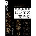  мир стандарт. бизнес диалоги на английском языке / бамбук . мир .(книга@)