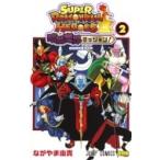 Yahoo! Yahoo!ショッピング(ヤフー ショッピング)スーパードラゴンボールヒーローズ 暗黒魔界ミッション! 2 ジャンプコミックス / ながやま由貴  〔コミック〕