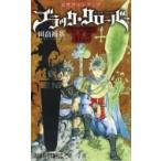 ブラッククローバー 16.5 公式ガイドブック 魔導書の栞 ジャンプコミックス / 田畠裕基  〔コミック〕
