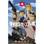 Yahoo! Yahoo!ショッピング(ヤフー ショッピング)保安官エヴァンスの嘘 -dead Or Love- 4 少年サンデーコミックス / 栗山ミヅキ  〔コミック〕