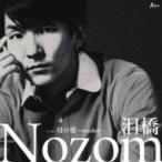 Nozom / 泪橋 【A盤】  〔CD Maxi〕