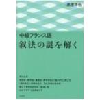  средний класс французский язык . закон. загадка .../ Watanabe ..(книга@)