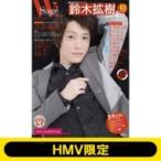 W! VOL.18 Stage Premium 【HMV限定版】 / 雑誌  〔ムック〕