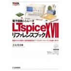  электронный схема пятна . letter LTspice XVII справочная информация книжка детали модель из сигнал источник установка до! аналог * performa n