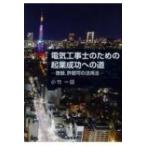  электроработы . поэтому. . индустрия успех к дорога регистрация,. разрешение. практическое применение закон / маленький бамбук один .(книга@)