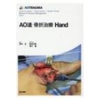 AO法骨折治療Hand Jesse B Jupiter／〔編集