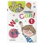 We Can! 新学習指導要領対応小学校外国語活動教材 1 / 書籍  〔本〕