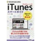  Zero из впервые .iTunes Smart гид / ссылка выше (книга@)
