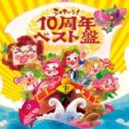 ¥¥Ã¥º / NHK¥·¥ã¥¡¼¥ó!10¼þǯ¥Ù¥¹¥ÈÈ× ¹ñÆâÈ× ¡ÌCD¡Í