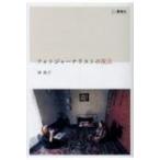 フォトジャーナリストの視点 / 林典子 (写真家)  〔本〕