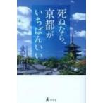 .. если, Kyoto ......./ Kobayashi .. мужчина (книга@)