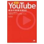 YouTube успех. практика закон .60 бизнес . практическое применение делать [ анимация изготовление technique ].[ практика ноу-хау ] / дерево .. история (книга@)