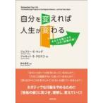 自分を変えれば人生が変わる あなたを困らせる10の“性格の癖” / ジェフリー・E・ヤング  〔本〕