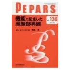 PEPARS No.136 2018.4 / 櫻庭実  〔本〕