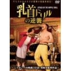  сосок дрель. обратный .~ATTACK OF THE NIPPLE DRILL~ (DVD)