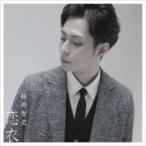 林部智史 / 恋衣 (+DVD)  〔CD Maxi〕