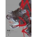 Madk 1 Canna Comics / 硯遼  〔本〕