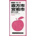 直方市・宮若市・鞍手・小竹町 都市地図 / 書籍  〔全集・双書〕