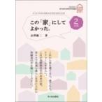  это [ дом ]. делать ..... vol.2 eko house ... люди c слово /... 2 (книга@)