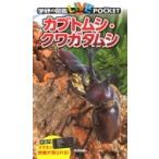  жук-носорог * жук-олень Gakken. иллюстрированная книга LIVE карман / холм остров превосходящий .( иллюстрированная книга )